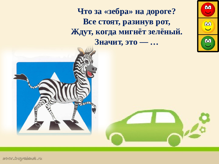 Интерактивная игра "Азбука дорожных знаков"
