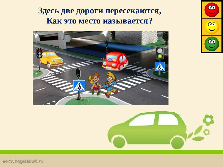 Интерактивная игра "Азбука дорожных знаков"