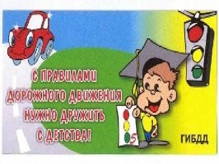 Интерактивная игра "Азбука дорожных знаков"