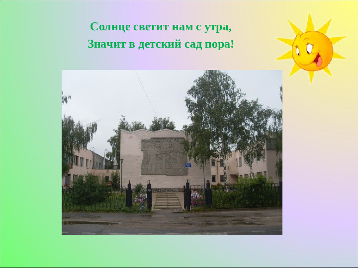 Конкурсная презентация "Один день из жизни ДОУ"