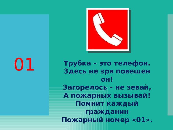 Презентация ОБЖ "Кошкин дом"