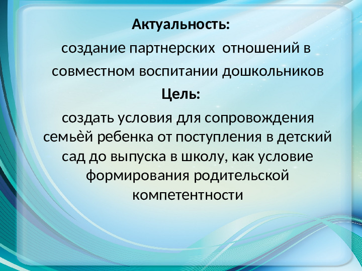 Презентация по физической культуре на тему "Работа с родителями в условиях реализации ФГОС"