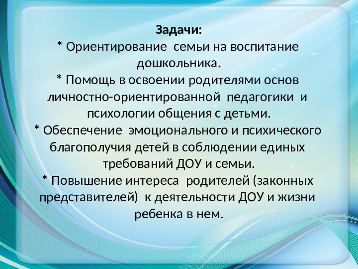 Презентация по физической культуре на тему "Работа с родителями в условиях реализации ФГОС"