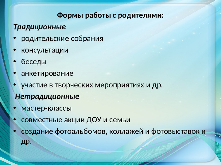 Презентация по физической культуре на тему "Работа с родителями в условиях реализации ФГОС"