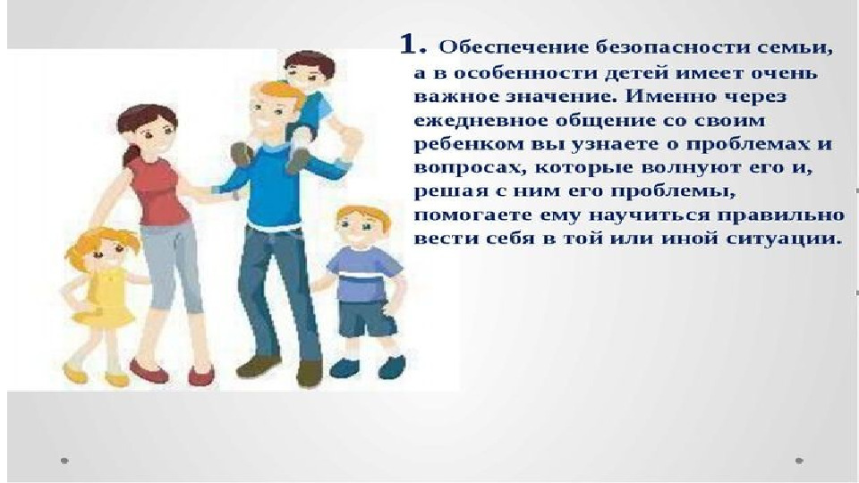 Презентация "Азбука безопасности детей"