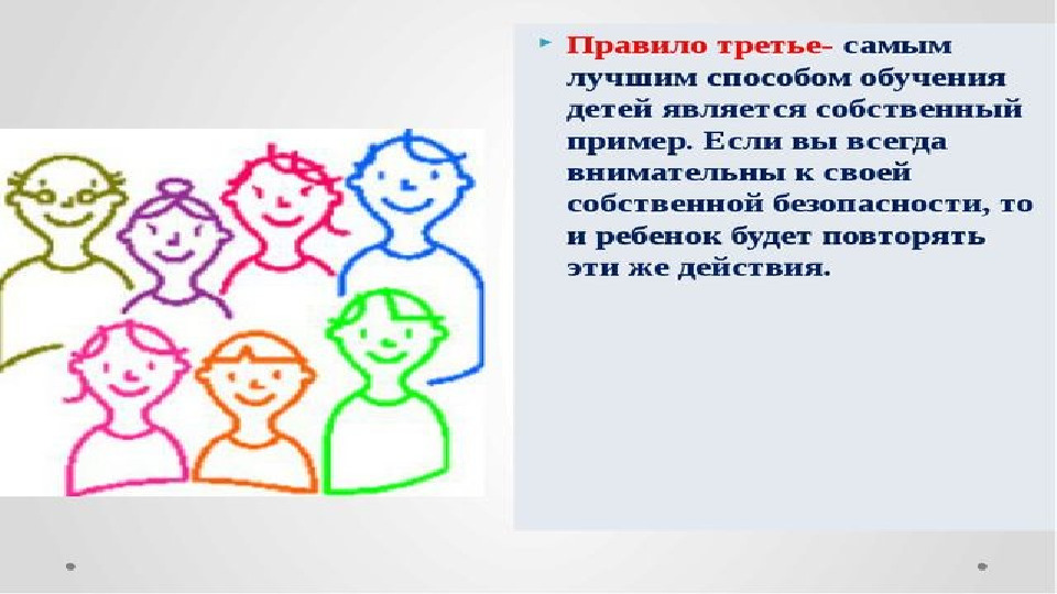 Презентация "Азбука безопасности детей"