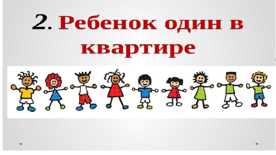 Презентация "Азбука безопасности детей"