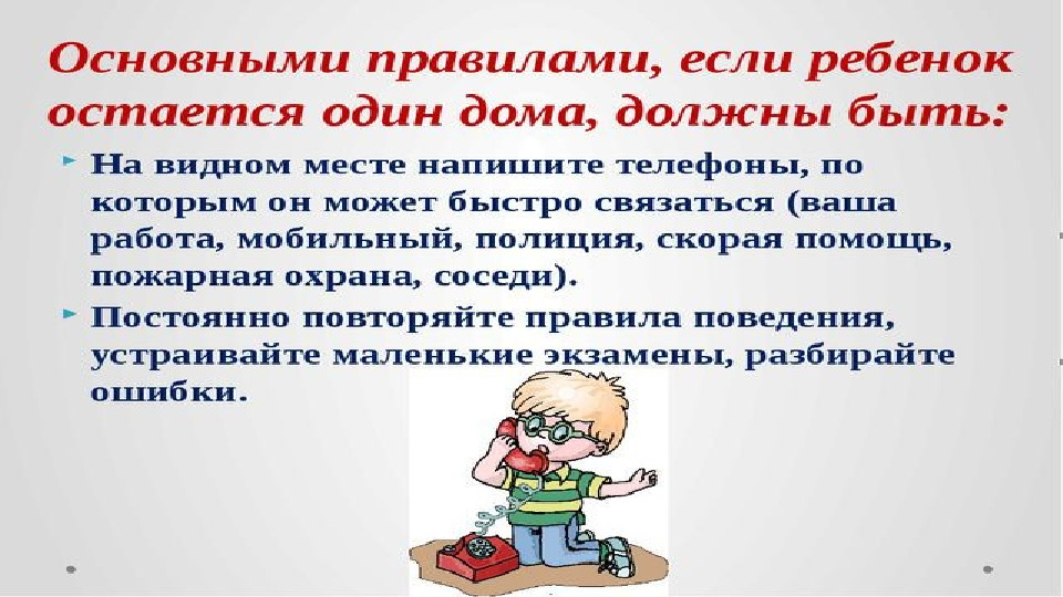 Презентация "Азбука безопасности детей"