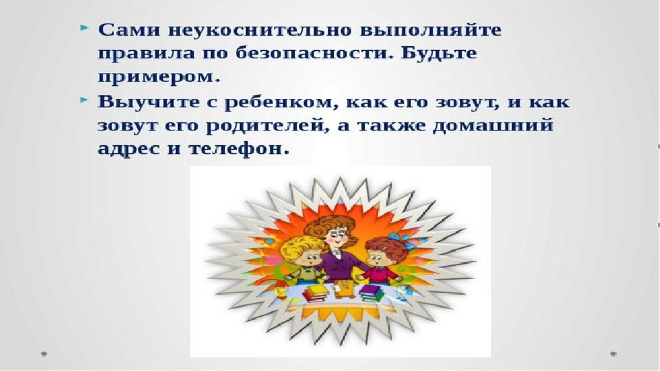 Презентация "Азбука безопасности детей"