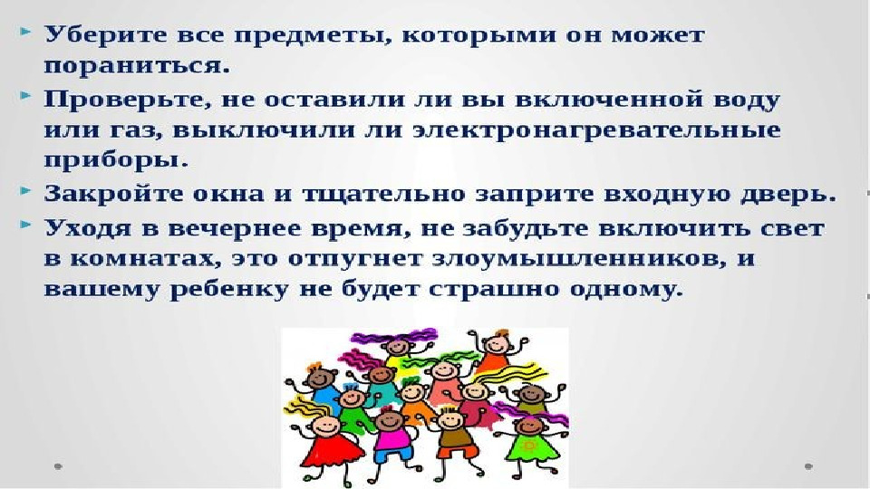 Презентация "Азбука безопасности детей"