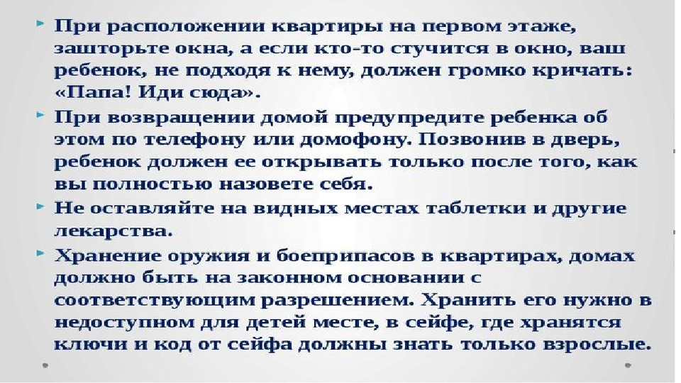 Презентация "Азбука безопасности детей"