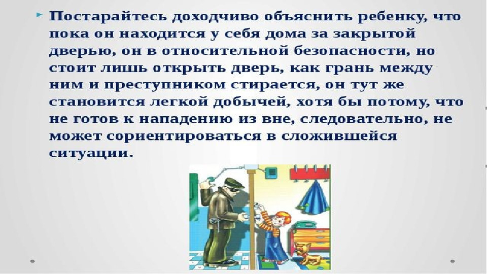 Презентация "Азбука безопасности детей"
