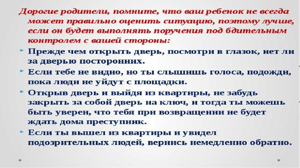 Презентация "Азбука безопасности детей"