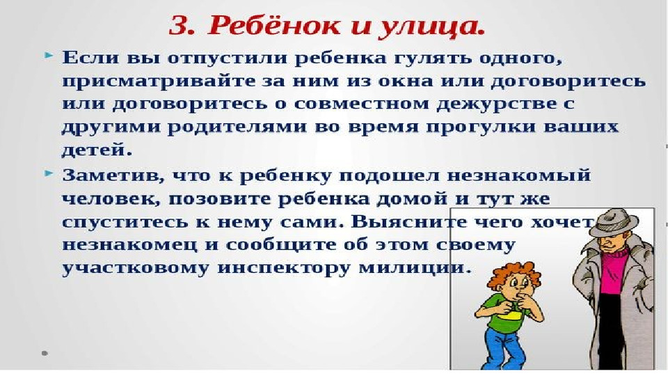 Презентация "Азбука безопасности детей"