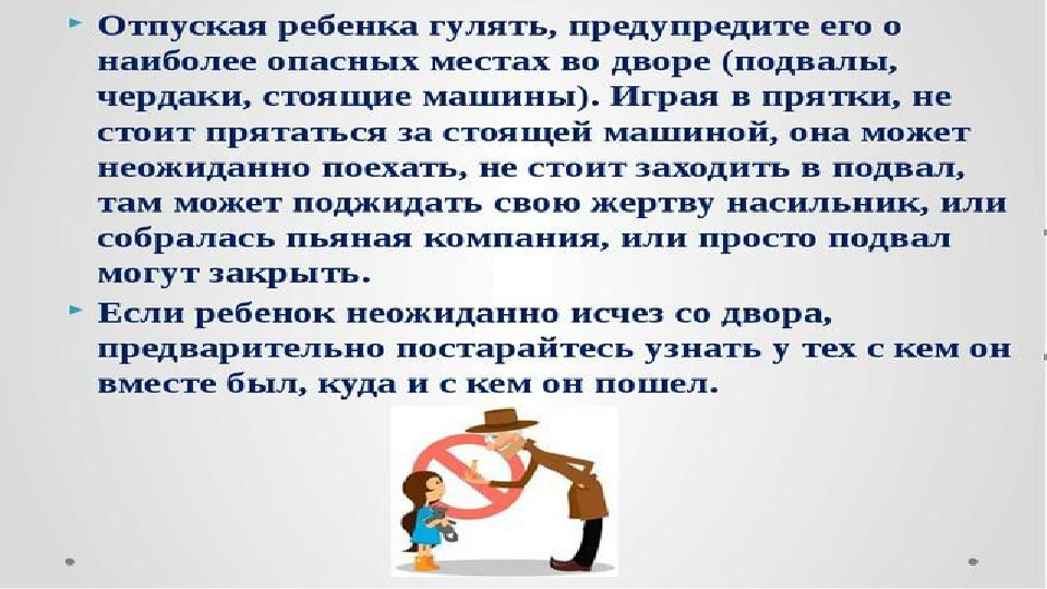Презентация "Азбука безопасности детей"