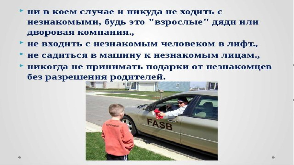 Презентация "Азбука безопасности детей"