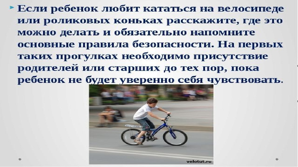 Презентация "Азбука безопасности детей"