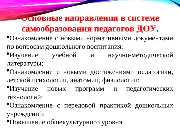 Презентация "Самообразование педагогов ДОУ"