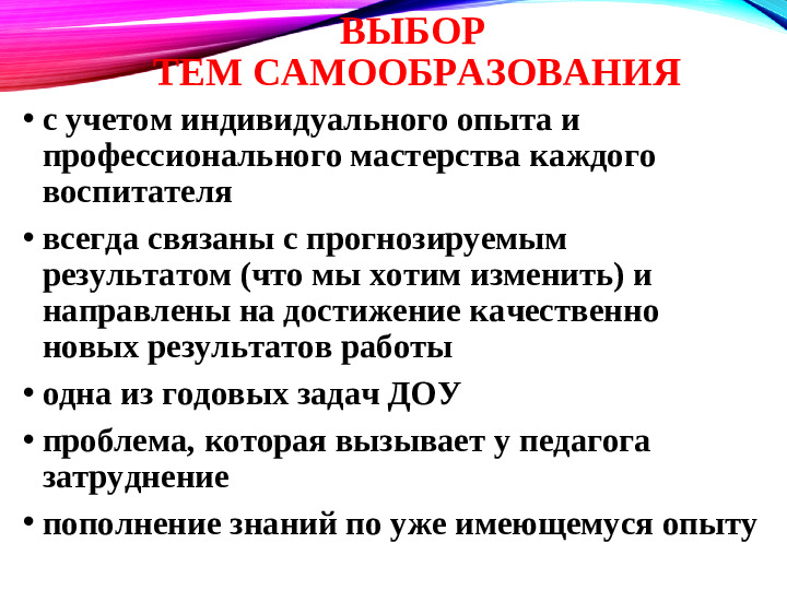 Презентация "Самообразование педагогов ДОУ"