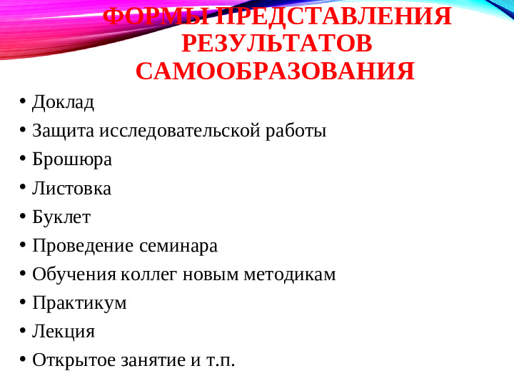 Презентация "Самообразование педагогов ДОУ"