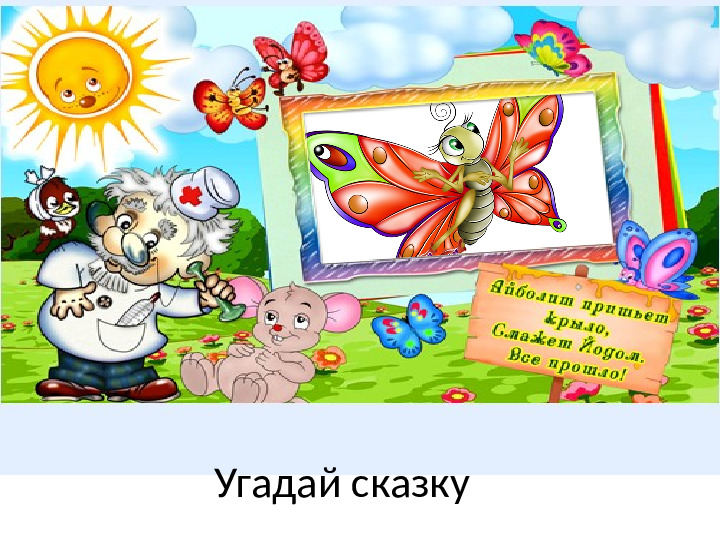 ЗАНЯТИЯ ПО КОРНЕЮ ЧУКОВСКОМУ