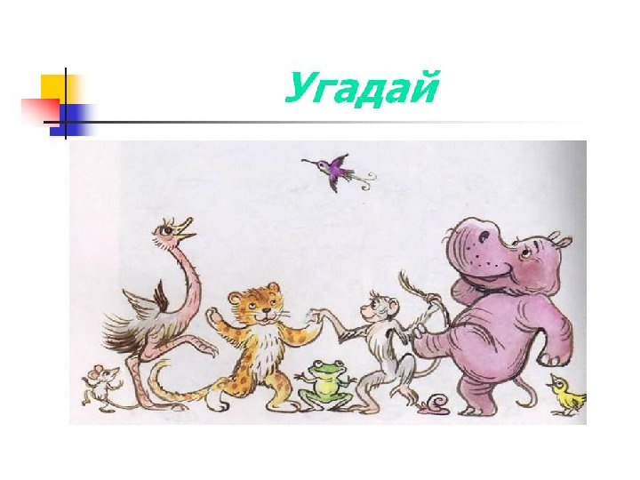 ЗАНЯТИЯ ПО КОРНЕЮ ЧУКОВСКОМУ