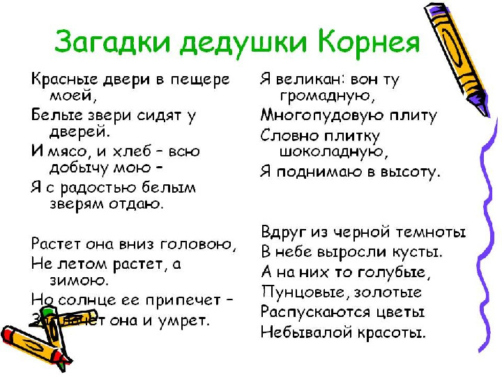 ЗАНЯТИЯ ПО КОРНЕЮ ЧУКОВСКОМУ