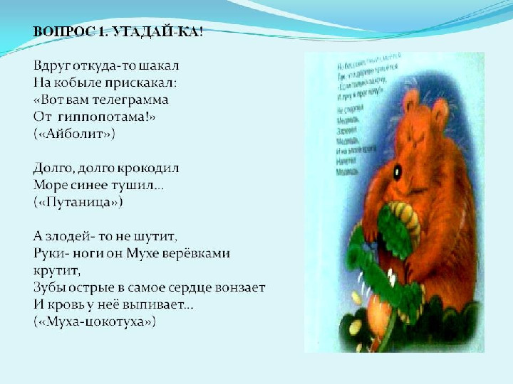 ЗАНЯТИЯ ПО КОРНЕЮ ЧУКОВСКОМУ