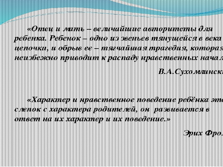ПРЕЗЕНТАЦИЯ НА ТЕМУ ВЗАИМООТНОШЕНИЕ РОДИТЕЛЕЙ Т ДЕТЕЙ