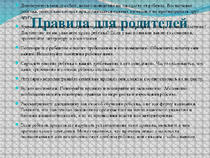 ПРЕЗЕНТАЦИЯ НА ТЕМУ ВЗАИМООТНОШЕНИЕ РОДИТЕЛЕЙ Т ДЕТЕЙ