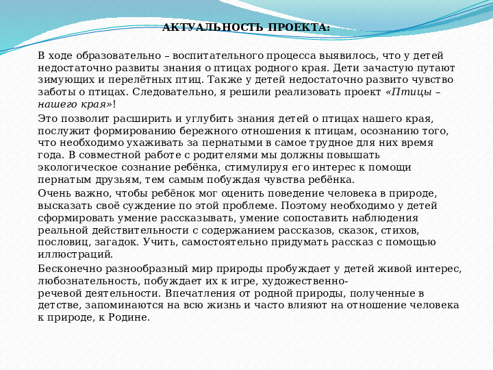 Проект в группе раннего возраста "Зимующие птицы"