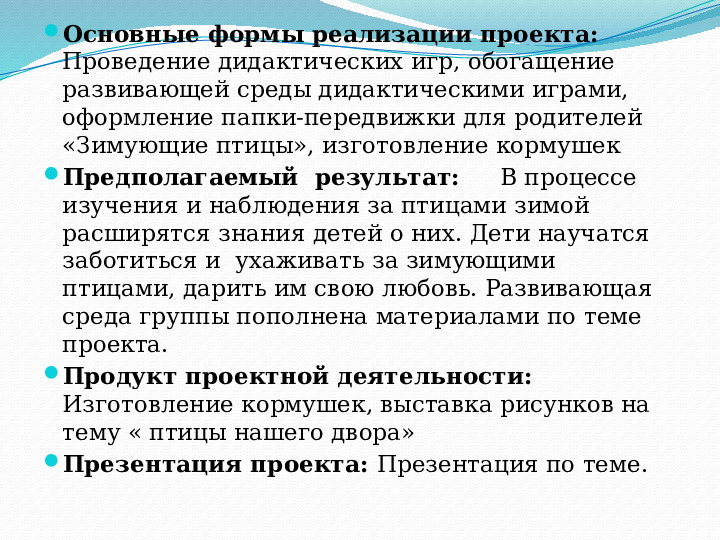 Проект в группе раннего возраста "Зимующие птицы"