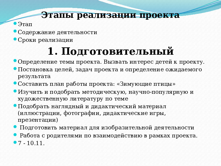 Проект в группе раннего возраста "Зимующие птицы"