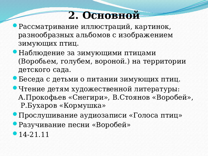 Проект в группе раннего возраста "Зимующие птицы"