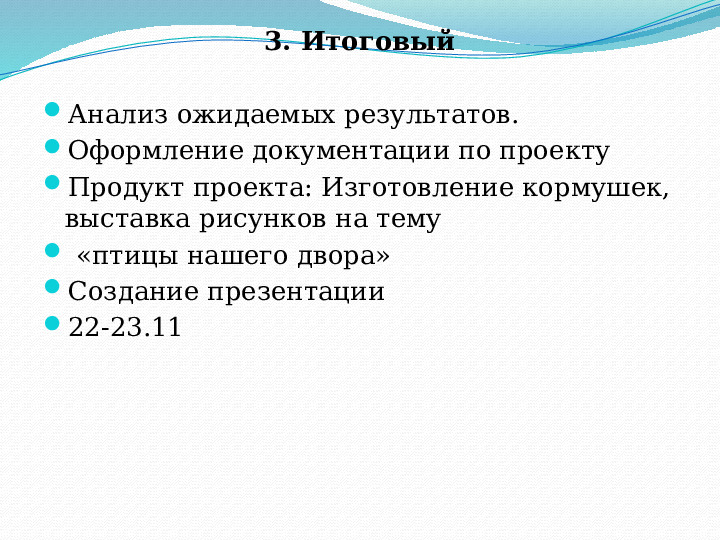 Проект в группе раннего возраста "Зимующие птицы"