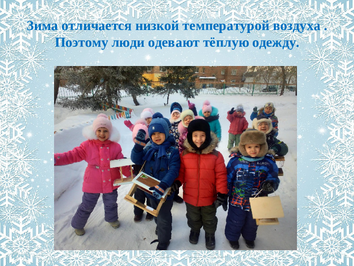 Презентация по окружающему миру на тему: "Зима"