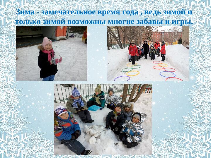 Презентация по окружающему миру на тему: "Зима"