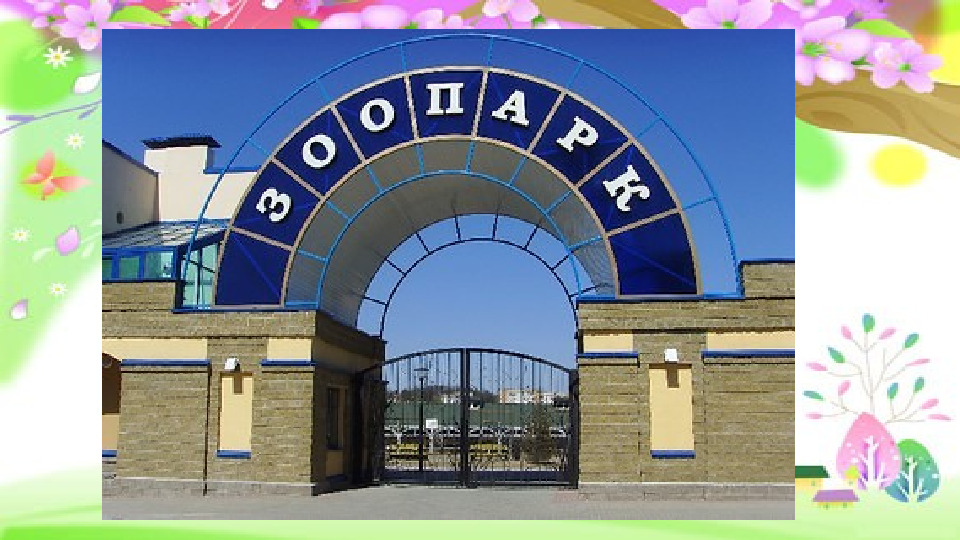 Презентация к занятию "Нужные слова"