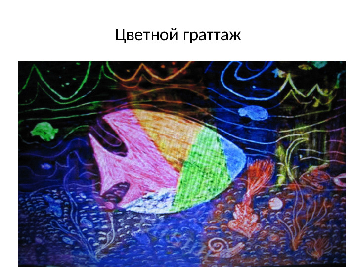 Мастер-класс: "Нетрадиционные техники рисования"