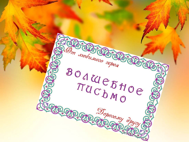 Презентация к открытому занятию "Страна фантазий"
