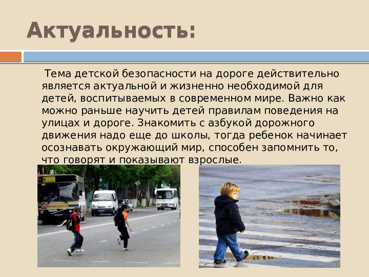 Проект по познавательному развитию "Внимание-дорога!"