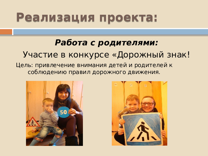 Проект по познавательному развитию "Внимание-дорога!"