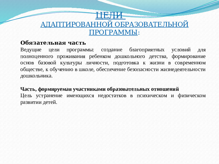 АДАПТИРОВАННАЯ ОБРАЗОВАТЕЛЬНАЯ ПРОГРАММА ДОШКОЛЬНОГО ОБРАЗОВАТЕЛЬНОГО УЧРЕЖДЕНИЯ 16