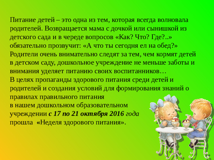 "Неделя здорового питания в детском саду"