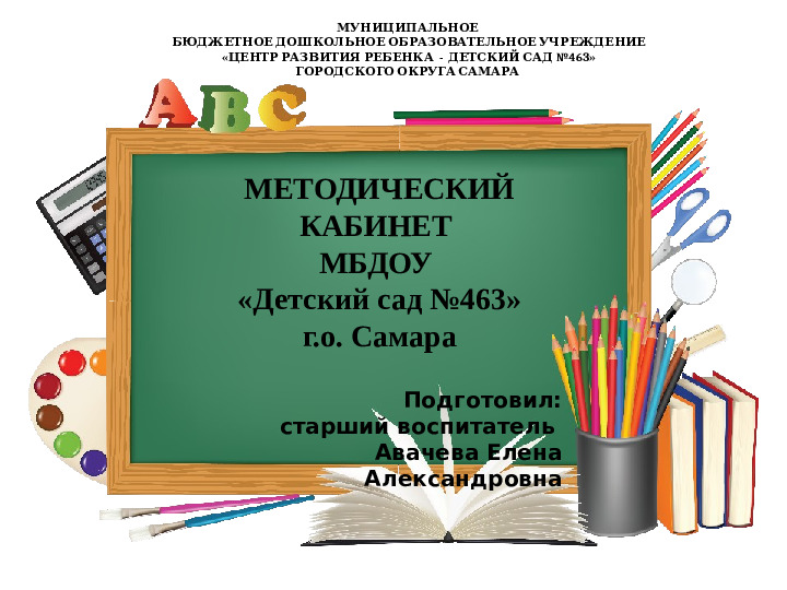 Презентация "Методический кабинет ДОУ"