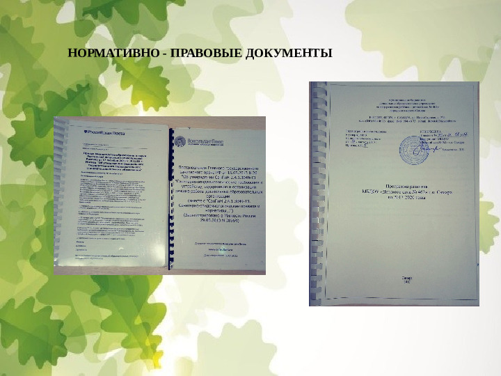 Презентация "Методический кабинет ДОУ"
