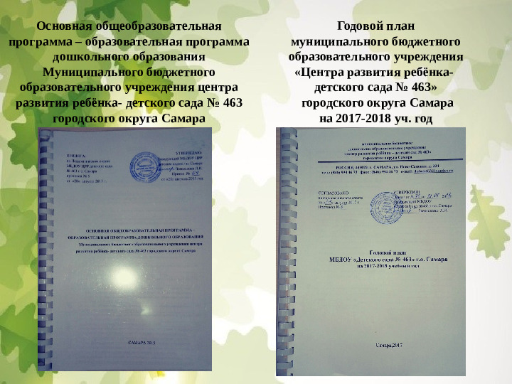 Презентация "Методический кабинет ДОУ"