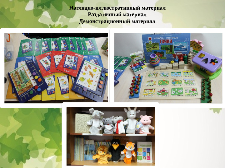Презентация "Методический кабинет ДОУ"