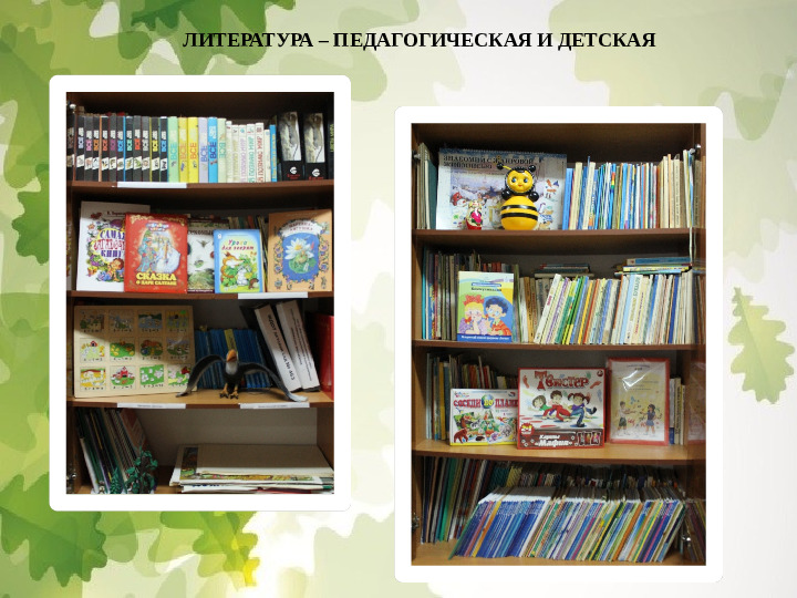 Презентация "Методический кабинет ДОУ"