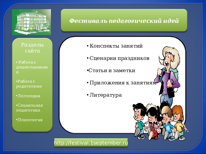 Презентация на семинар "Использование интернет ресурсов в работе с педагогами"
